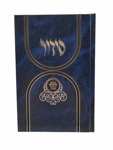Front cover of the pesach siddur, full size Sefard hardcover