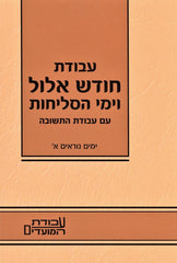 Kuntres Avodas Yom Kippur Volume 3 - קונטרס עבודת יום הכיפורים חלק ג
