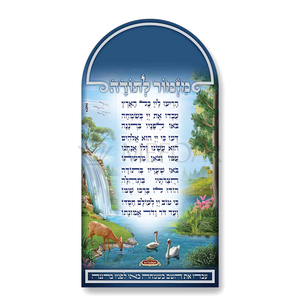 Mefoar Mizmor L'soida Magnet - Tefillah Books