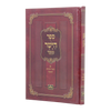 Front cover of Sefer HaYashar