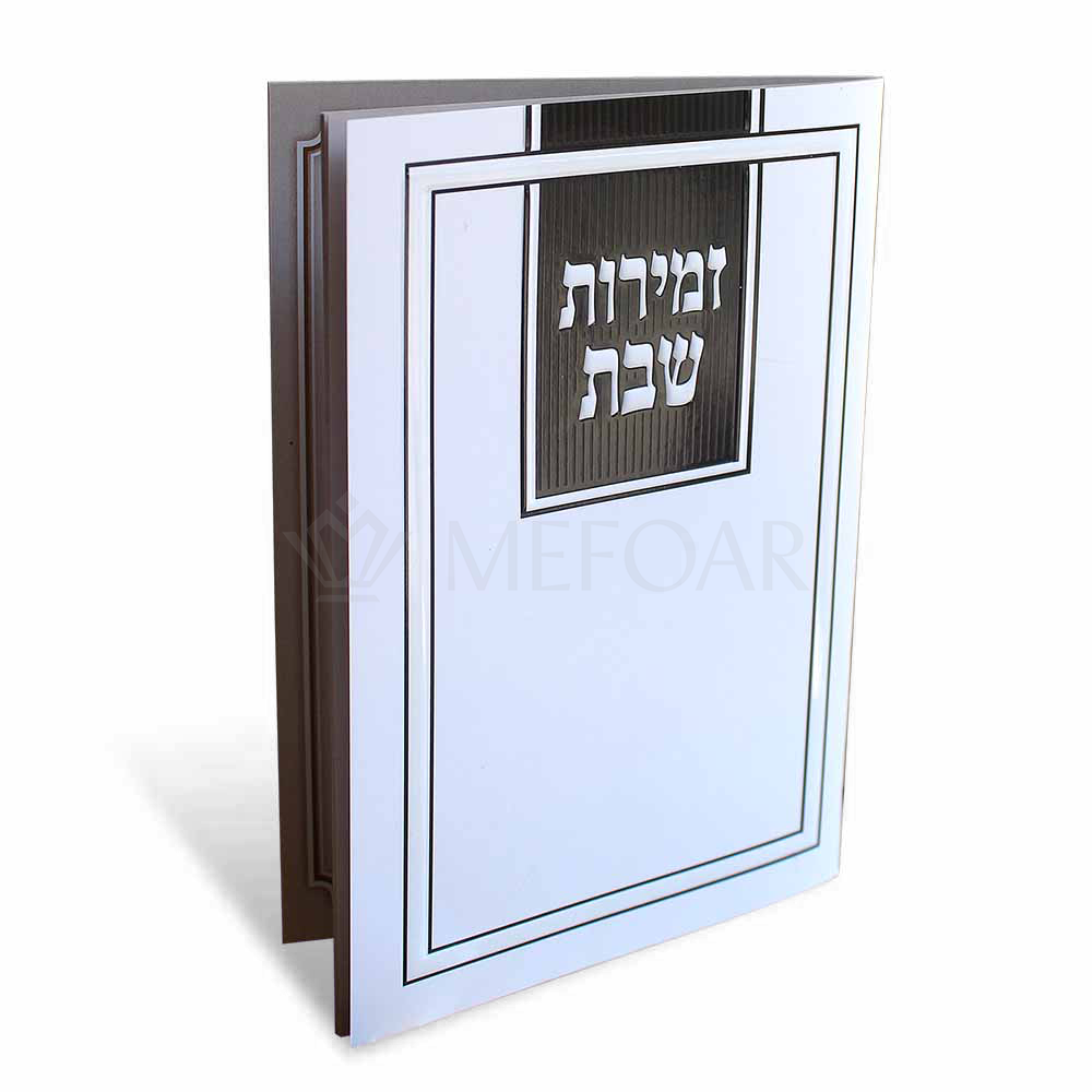 Zemiros Shabbos, Solid White and Black Design - Shabbos Zemiros