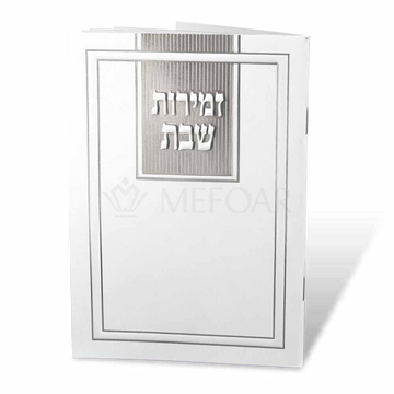 Zemiros Shabbos, Solid White and Silver Design - Shabbos Zemiros