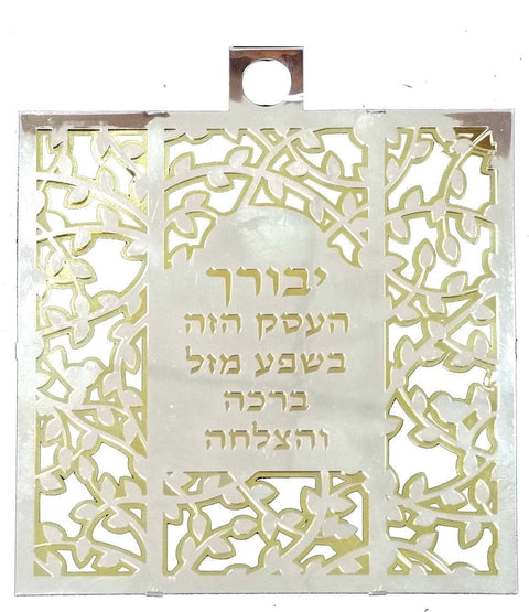 Karshi Laser Engraved Wall Hanging-- Business Blessing (2108)