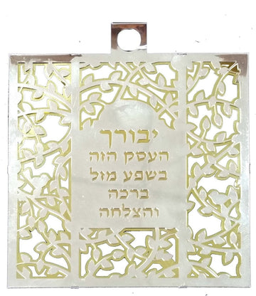 Karshi Laser Engraved Wall Hanging-- Business Blessing (2108)
