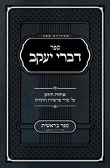 Sefer Divrei Yaakov Bereishis - Rabbi Bender