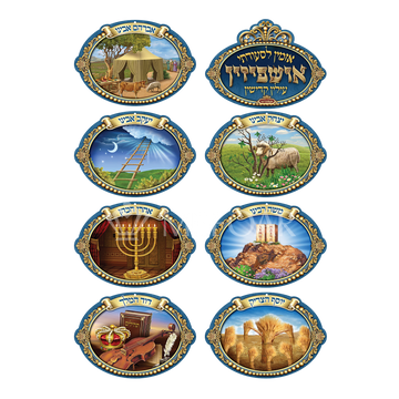 Laminated 3D Poster Set Of 8 אושפיזין - Judaica Posters & Murals