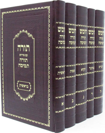 Front cover of Chumash Torah Temimah 5 Volume Set - חומש תורה תמימה 5 כרכים