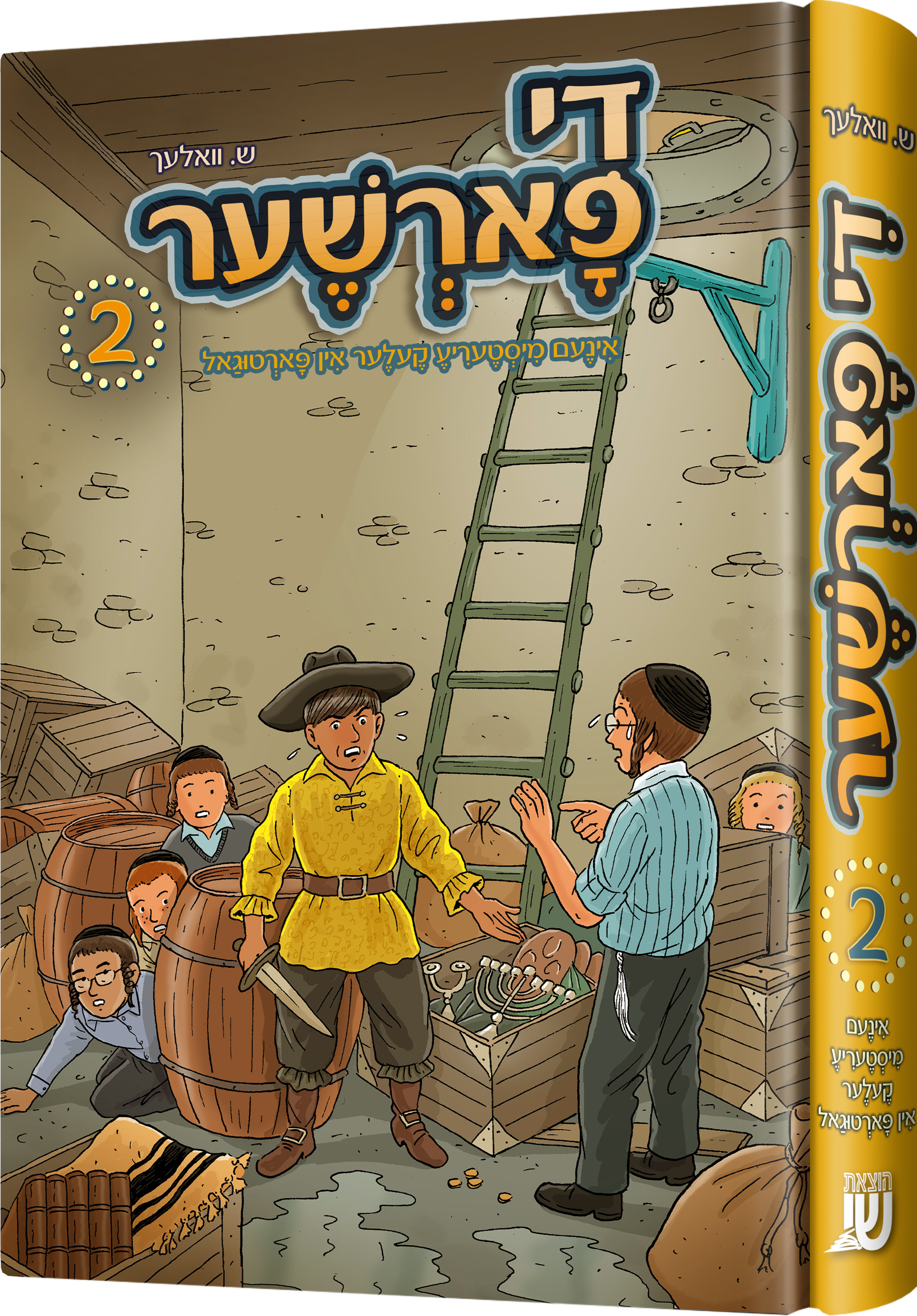 Di Forsher #2 | Judaica Square Lakewood