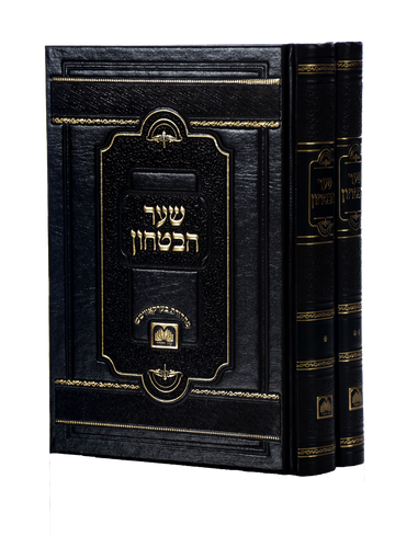 Front cover of Shaar Habitachon