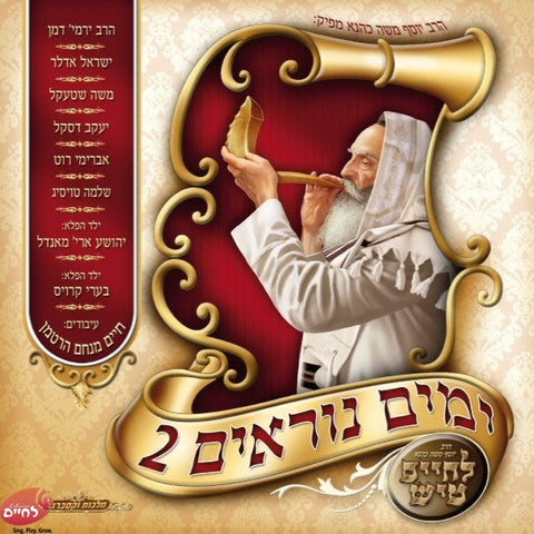 Lechaim Tish YomimNoraim 2 <br> לחיים טיש ימים נוראים 2