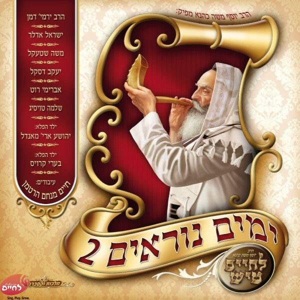 Lechaim Tish YomimNoraim 2 <br> לחיים טיש ימים נוראים 2