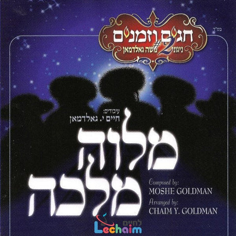 Melava Malka <br> מלוה מלכה