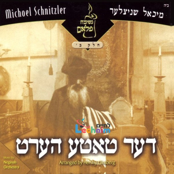 Neshome Flam 2 - Der Tate Hert <br> נשמה פלאם 2 - דער טאטע הערט