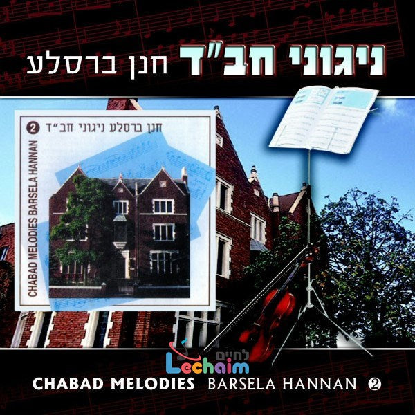 Chabad Melodies 2 - ניגוני חב''ד 2