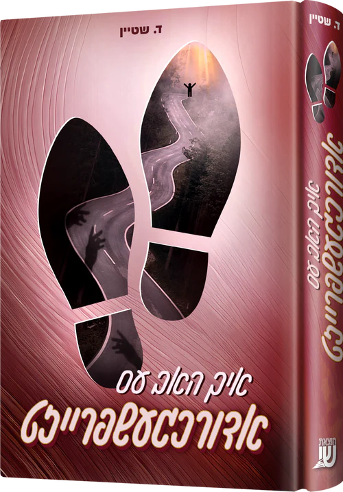 Ich hob es adorechgeshpreizt