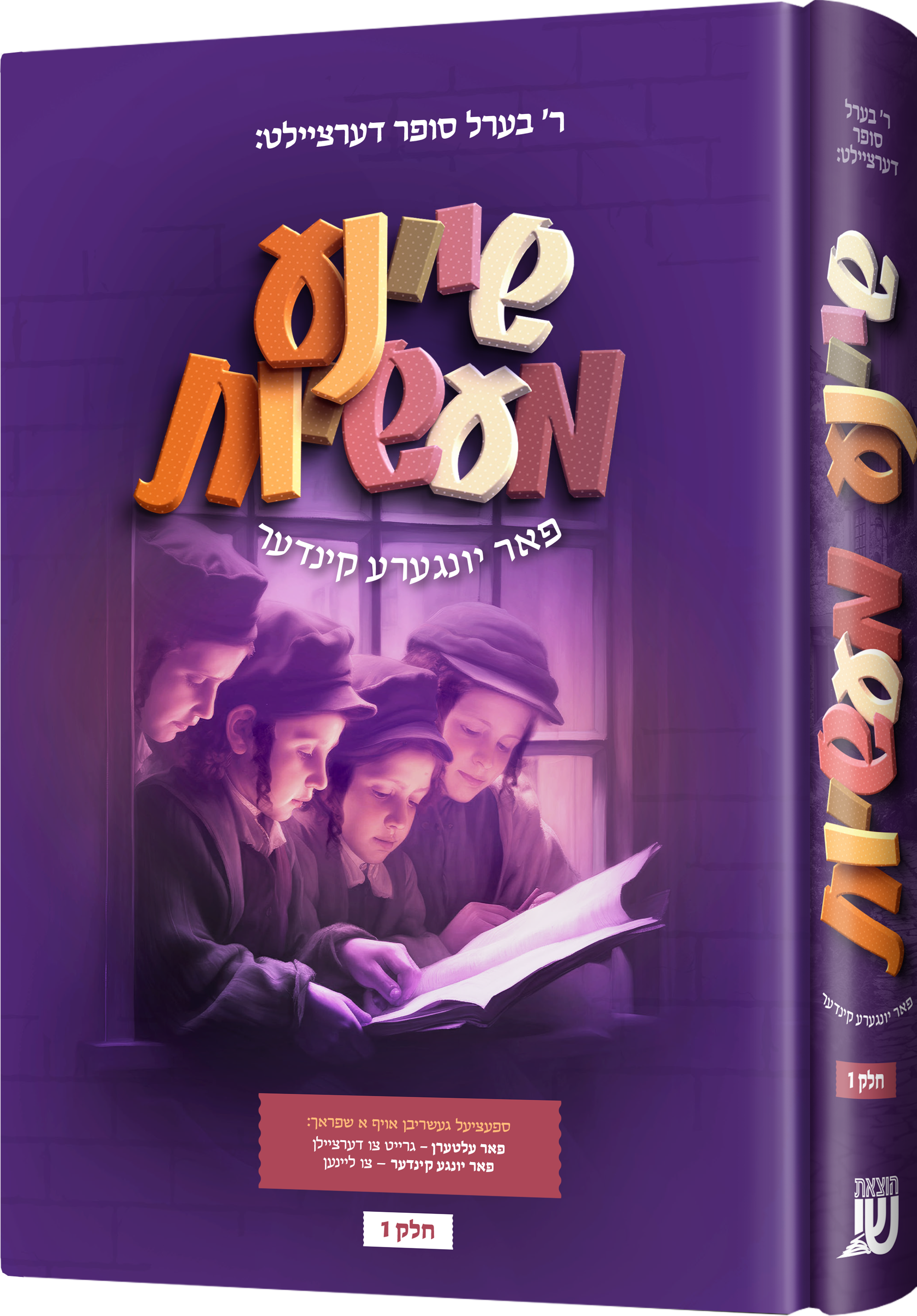 Sheina Maasos | Judaica Square Lakewood