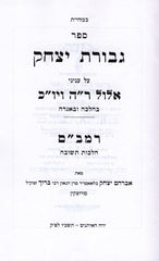 Sefer Gevuras Yitzchok Al HaMoadim 2 Volume Set - ספר גבורת יצחק על המועדים 2 כרכים