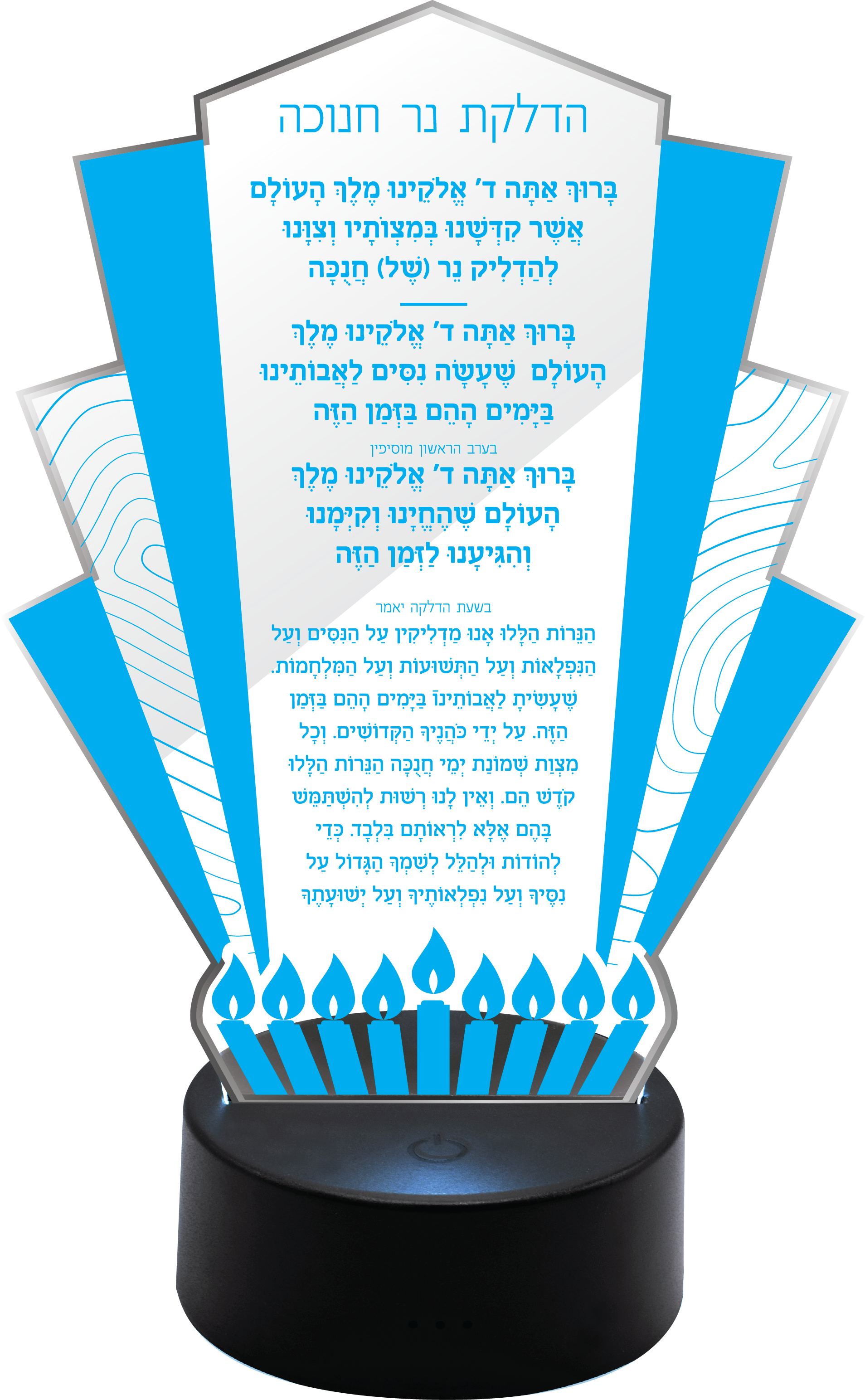 Light-Up Acrylic Chanukah Brachos — Judaica Square