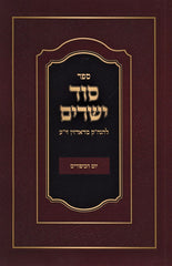 Sefer Sod Yesharim Al Yom HaKippurim - ספר סוד ישרים על יום הכיפורים