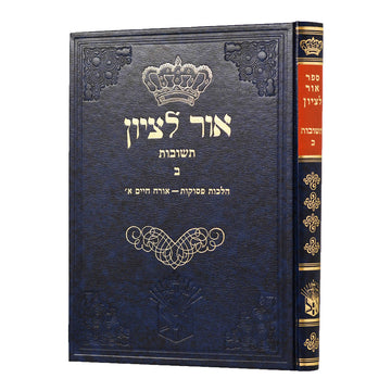 Ohr L'Tzion Chelek Beis Book, angled view