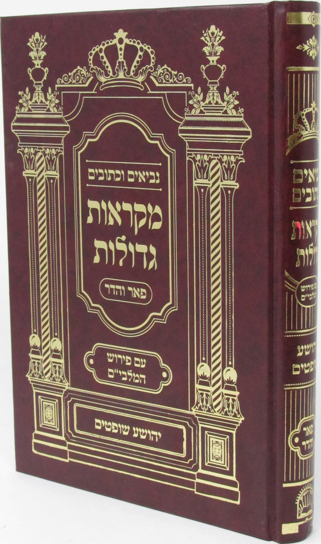 Nach Pe'er Vehadar - נ"ך פאר והדר