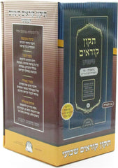 Tikkun Korim Simanim 32 Volume Set - תקון קוראים סימנים 32 כרכים