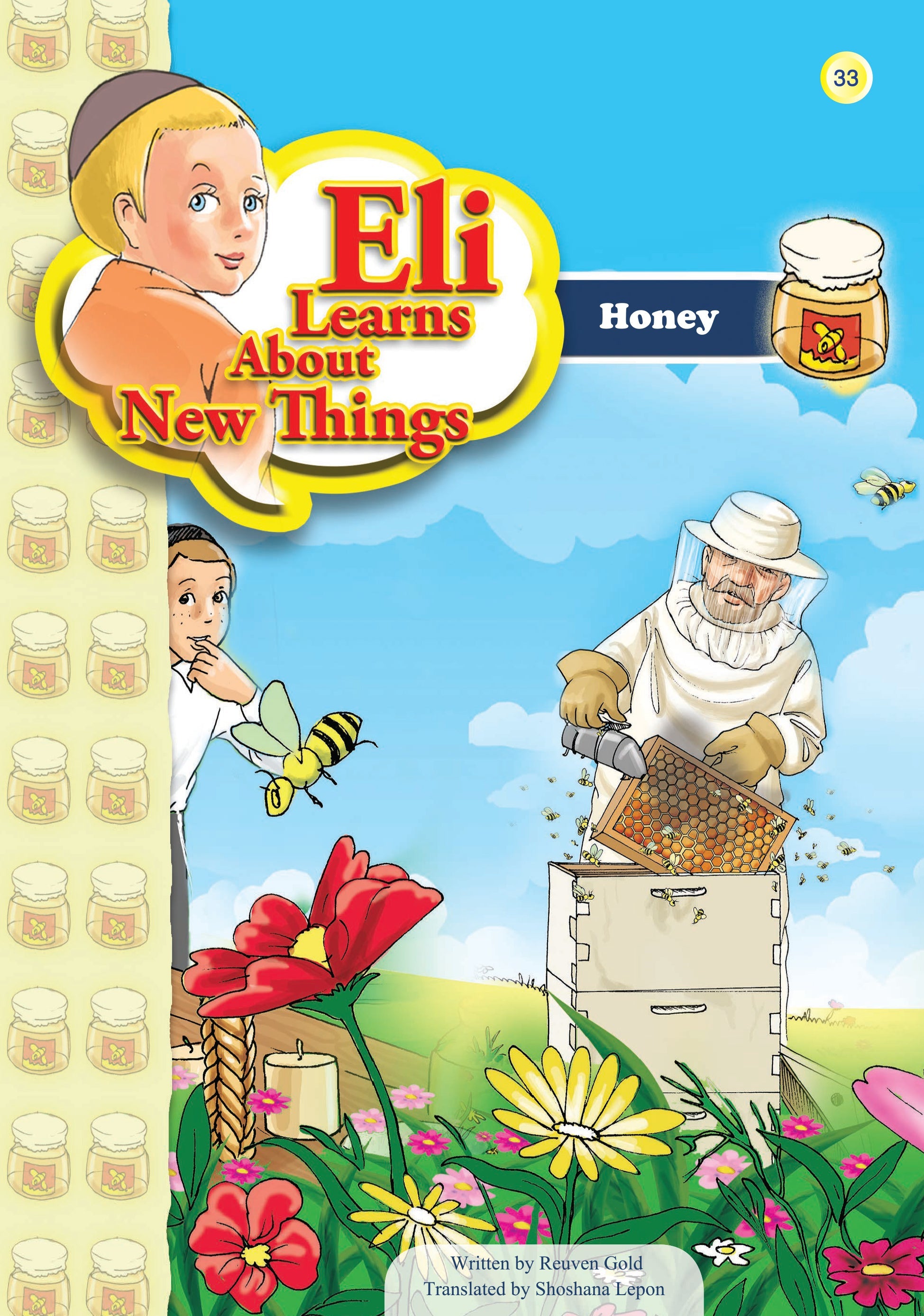 Eli Learns About New Things Series — Honey #33 | Judaica Square Lakewood