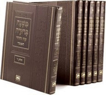 Mishnah Berurah Menukad hardcover edition by Oz Vehadar