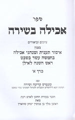 Achilah Beshirah Al Tu Beshvat 2 Volume Set - ספר אכילה בשירה על ט"ו בשבט 2 כרכים