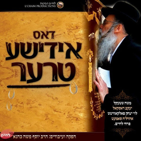 Dus Yiddishe Treir <br> דאס אידישע טרער