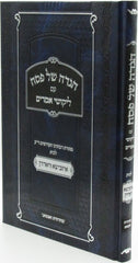 Haggadah Shel Pesach Im Likutei Amorim Izhbitza Radzin - הגדה של פסח עם ליקוטי אמרים איזביצה ראדזין