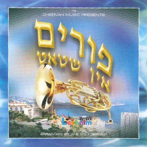 Purim In Shtot <br> פורים אין שטאט