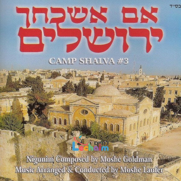 Im Eshkucheich Yerushalayim <br> אם אשכחך ירושלים