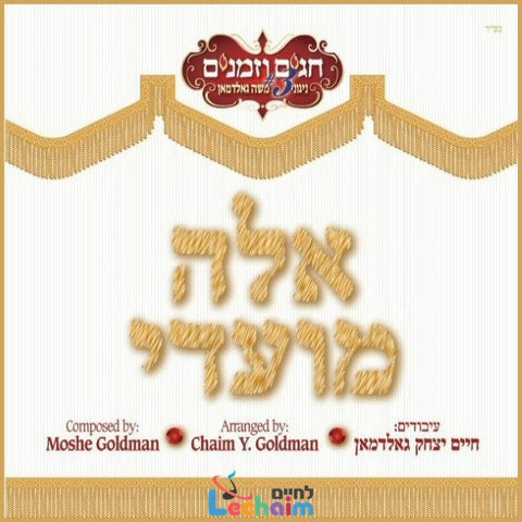 Aileh Moadei <br> אלה מועדי