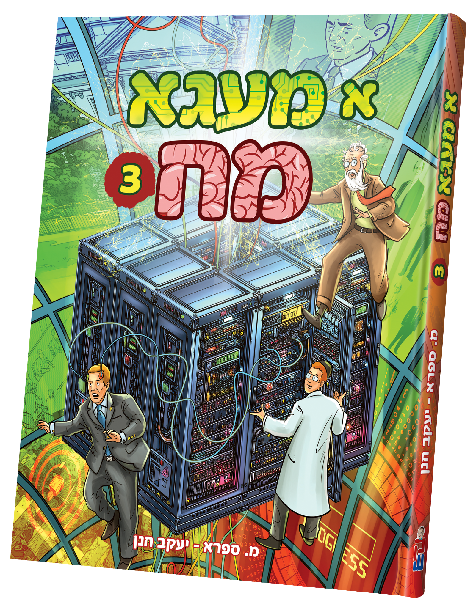 Mega Moach vol. 3 | Judaica Square Lakewood