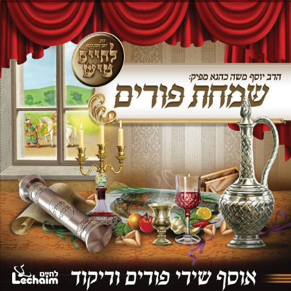 L'Chaim Purim Collection - לחיים טיש שמחת פורים