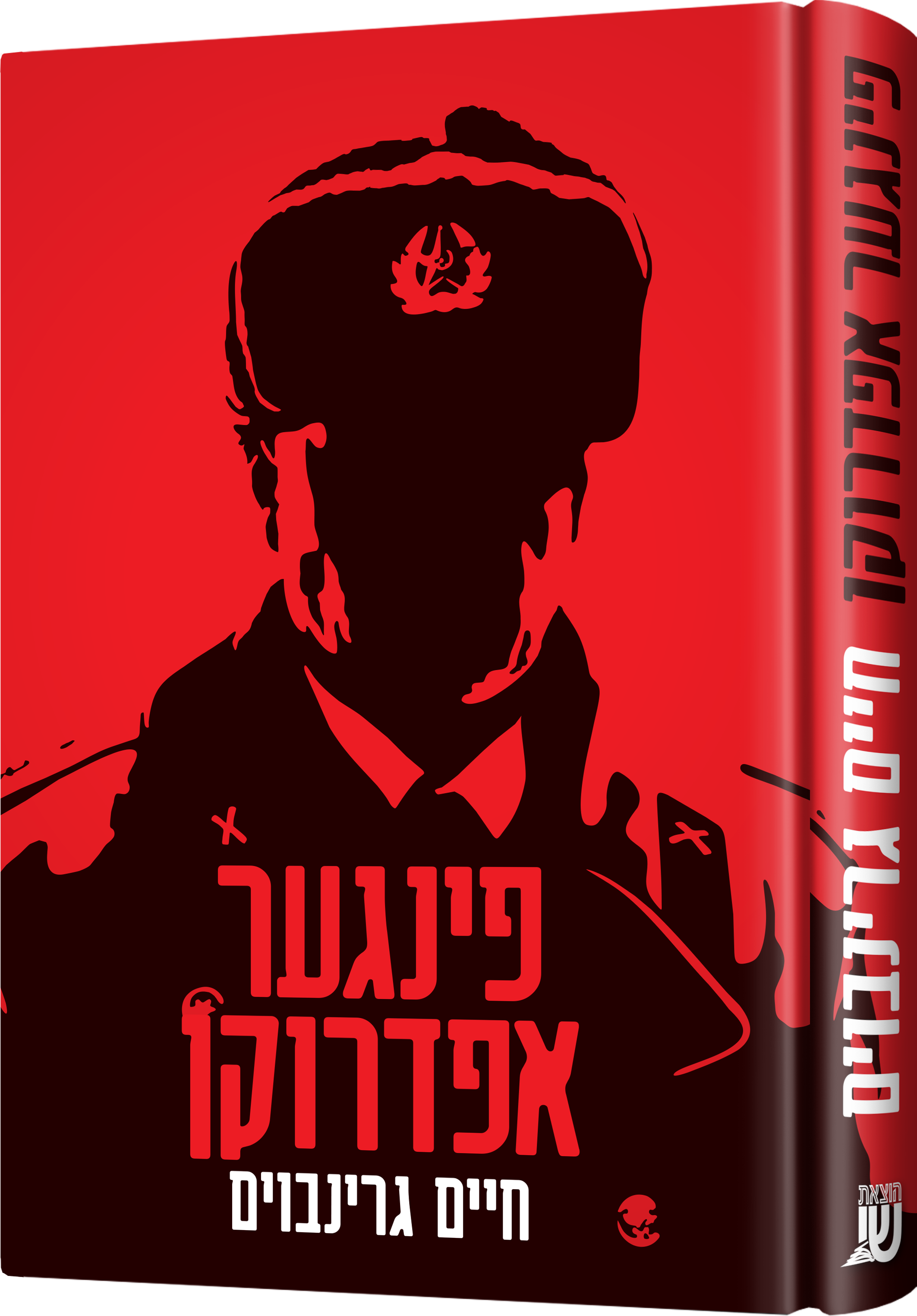 Finger Updriken | Judaica Square Lakewood