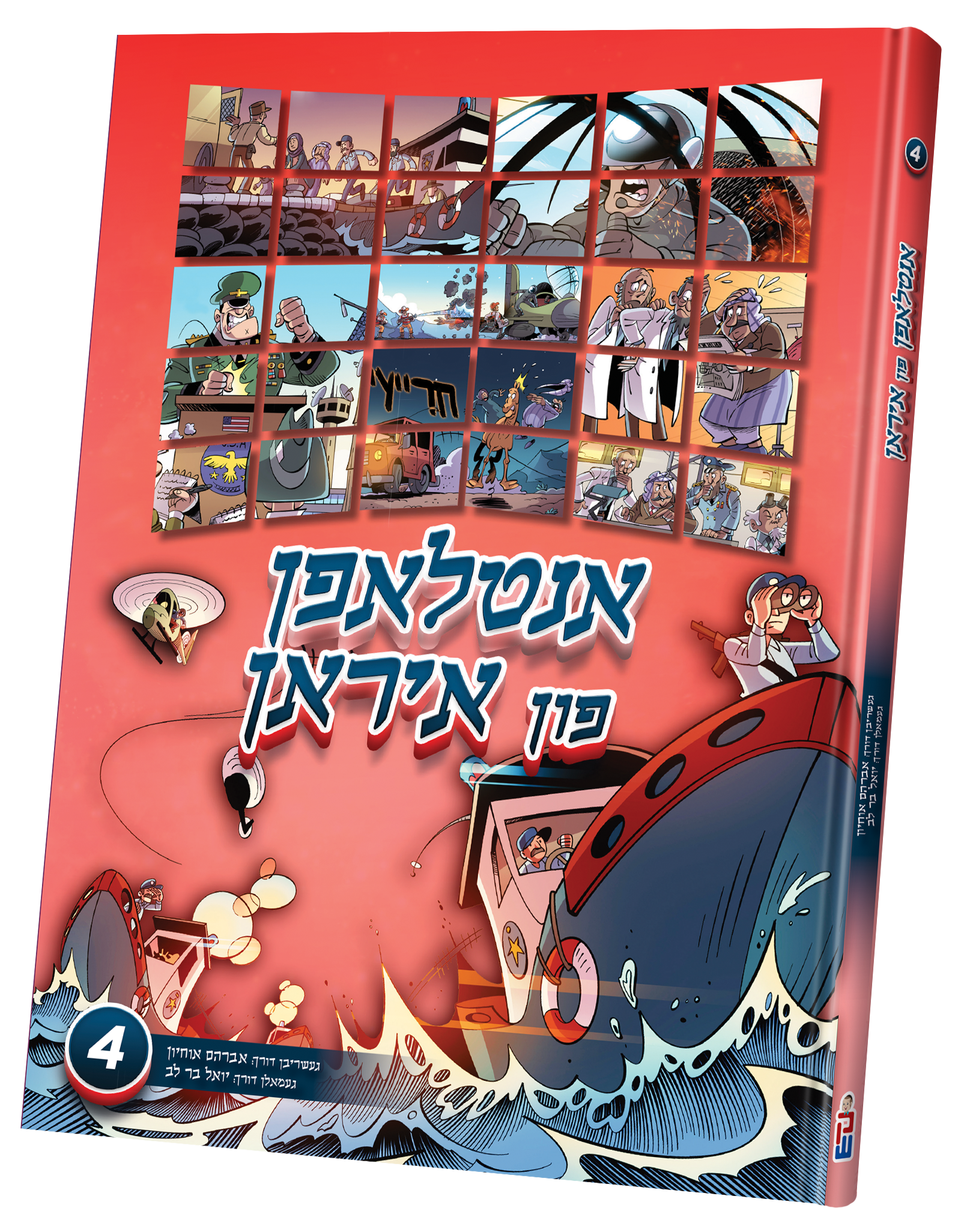 Antlufen fin Iran 4 | Judaica Square Lakewood