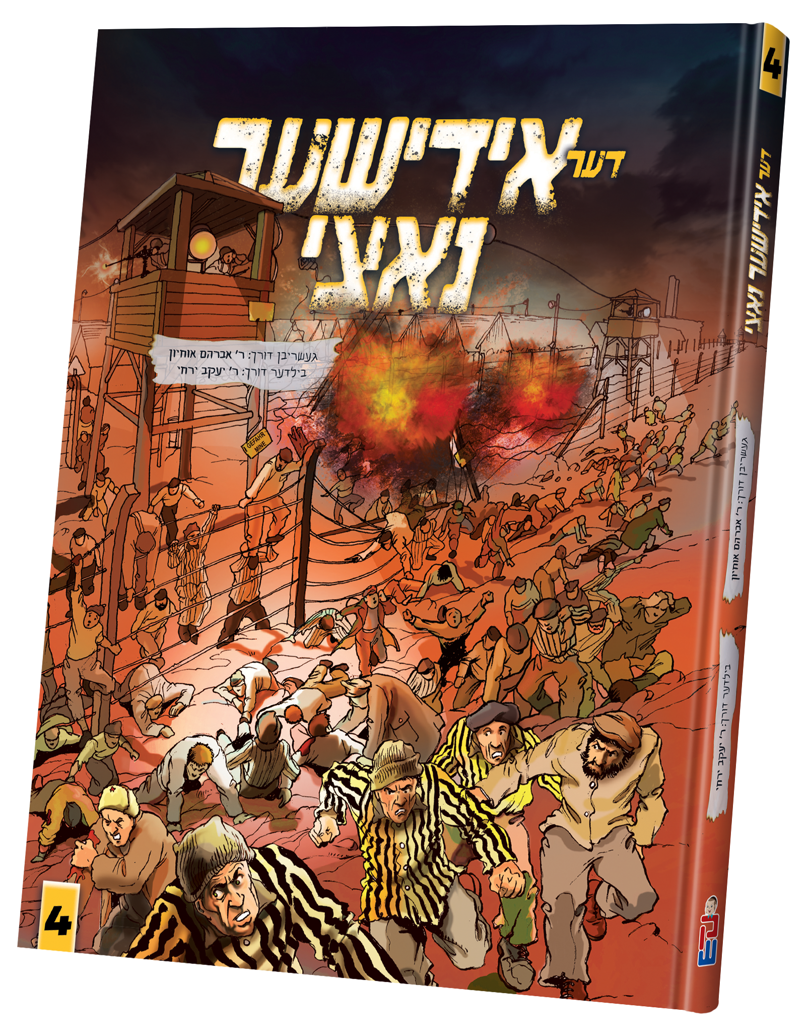 der yiddisher nazi #4 | Judaica Square Lakewood