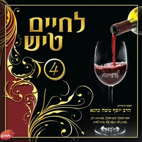 Lechaim Tish Shabbos 4 - לחיים טיש שבת 4