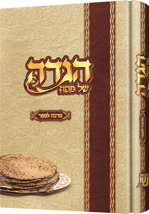 Hagada Marbe Lesaper