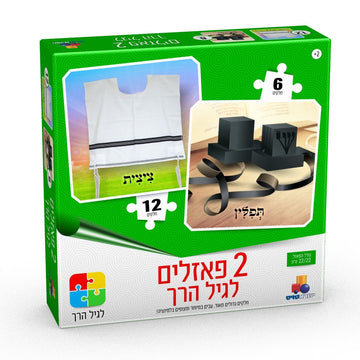 Isratoys 2 in 1 Kids Puzzle Tzitzis 12pc./Tefilin 6pc.