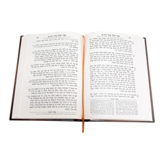 Kitzur Shulchan Aruch Shai Lamora - קצור שלחן ערוך שי למורא