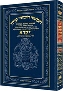 Chumash Tiferes Micha'el - Rashi Nikkudos - חומש תפארת מיכאל - רש"י מנוקד