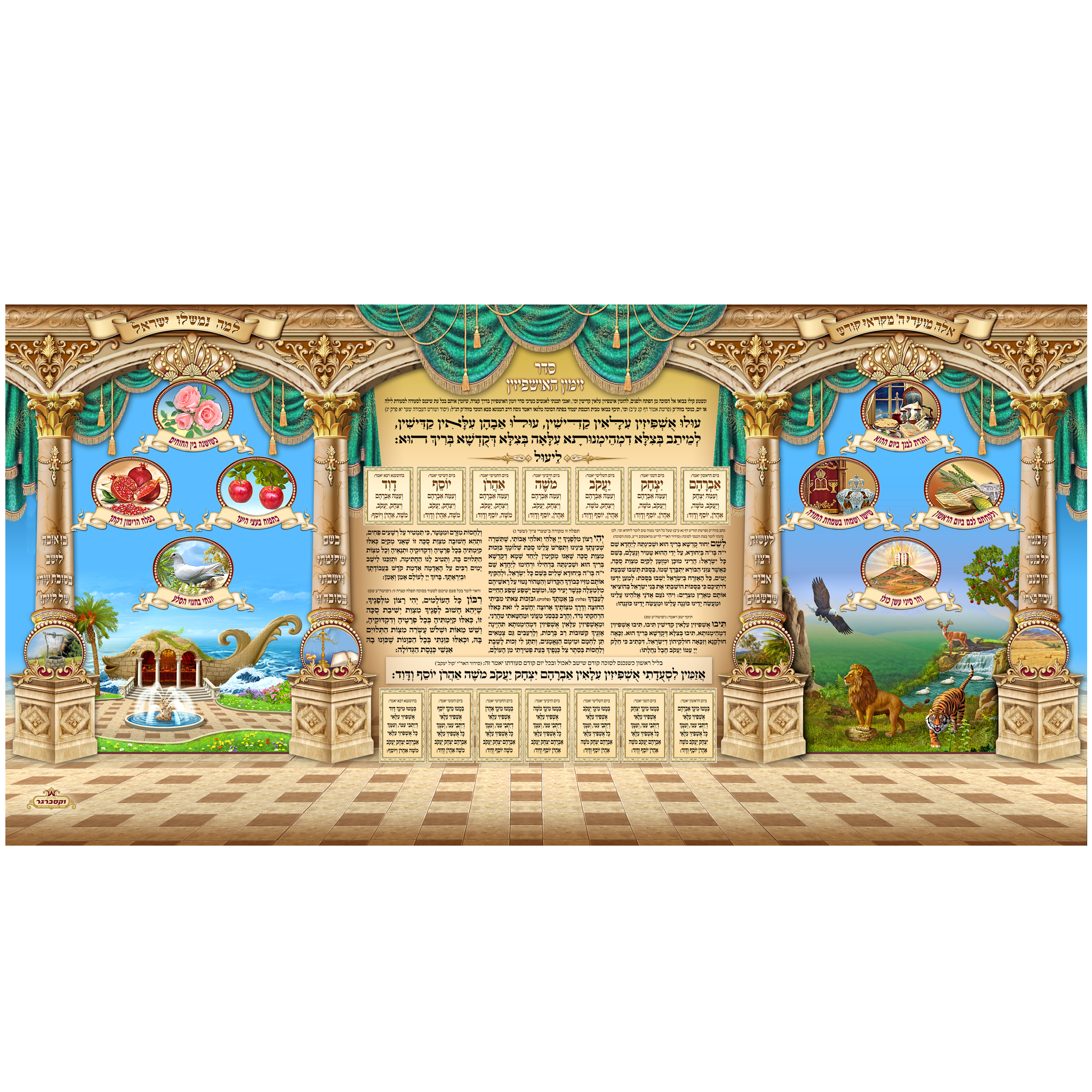 Sukkah Mural - Printed on Fabric, Ushpizin - Mega Size (4' 11" x 9' 10") - Judaica Posters & Murals