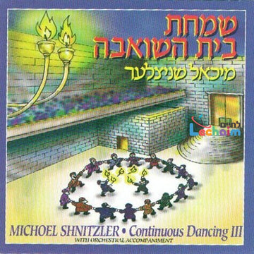 Simchas Beis Hashoeiva - שמחת בית השואבה