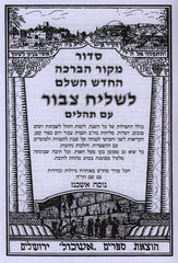 Siddur Tefilas Kol Peh - Chazan Size