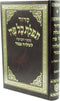 Siddur Tefilas Kol Peh - Chazan Size