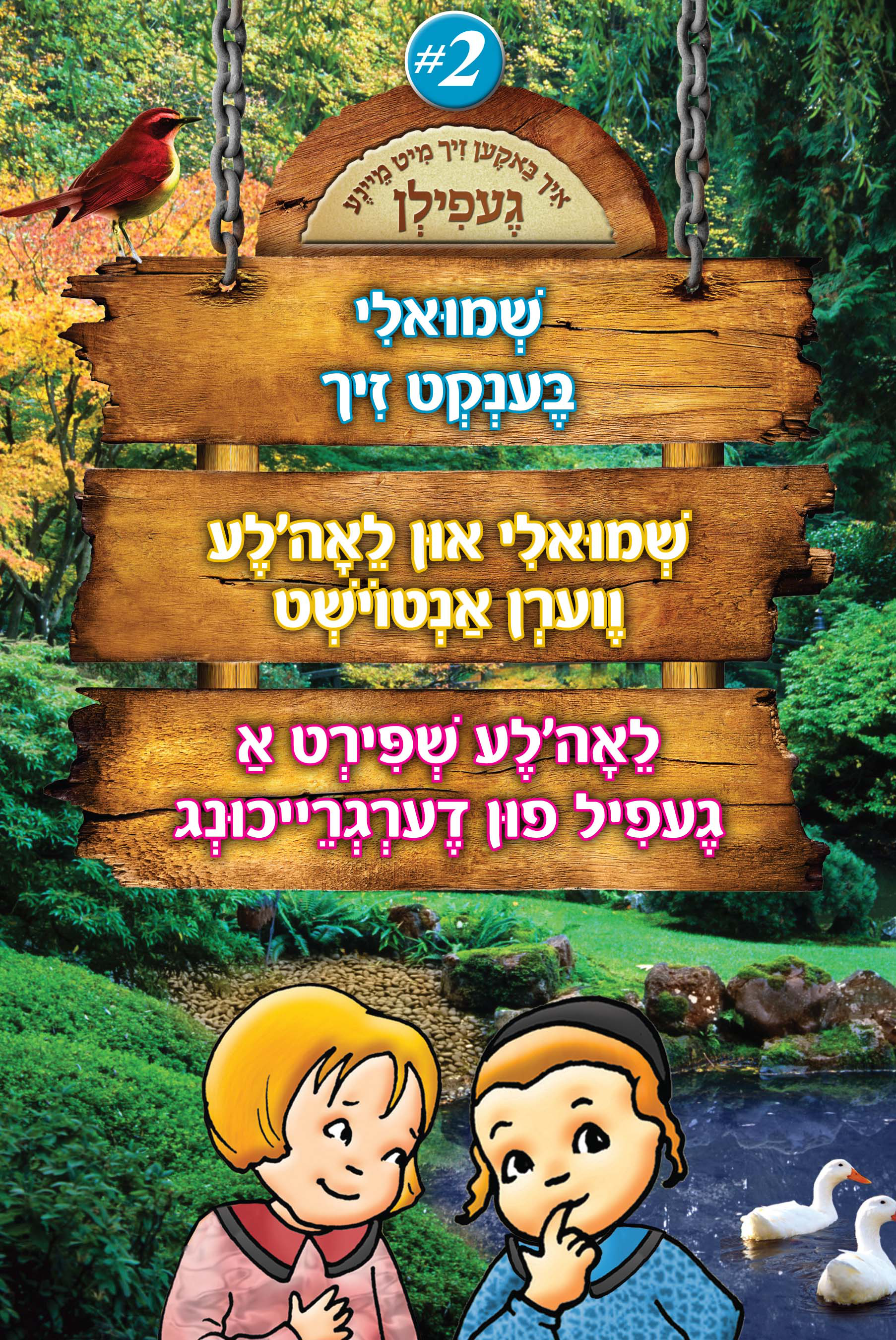 Feeling Book #2 | Judaica Square Lakewood