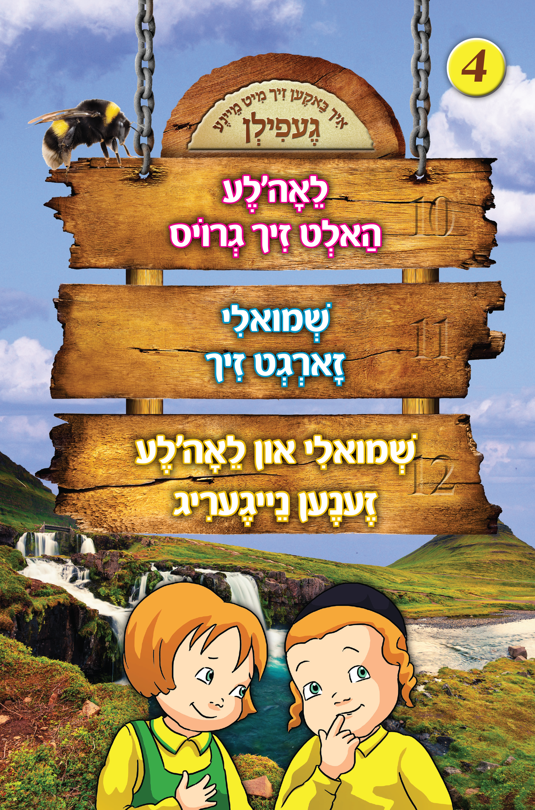Feeling Book #4 | Judaica Square Lakewood